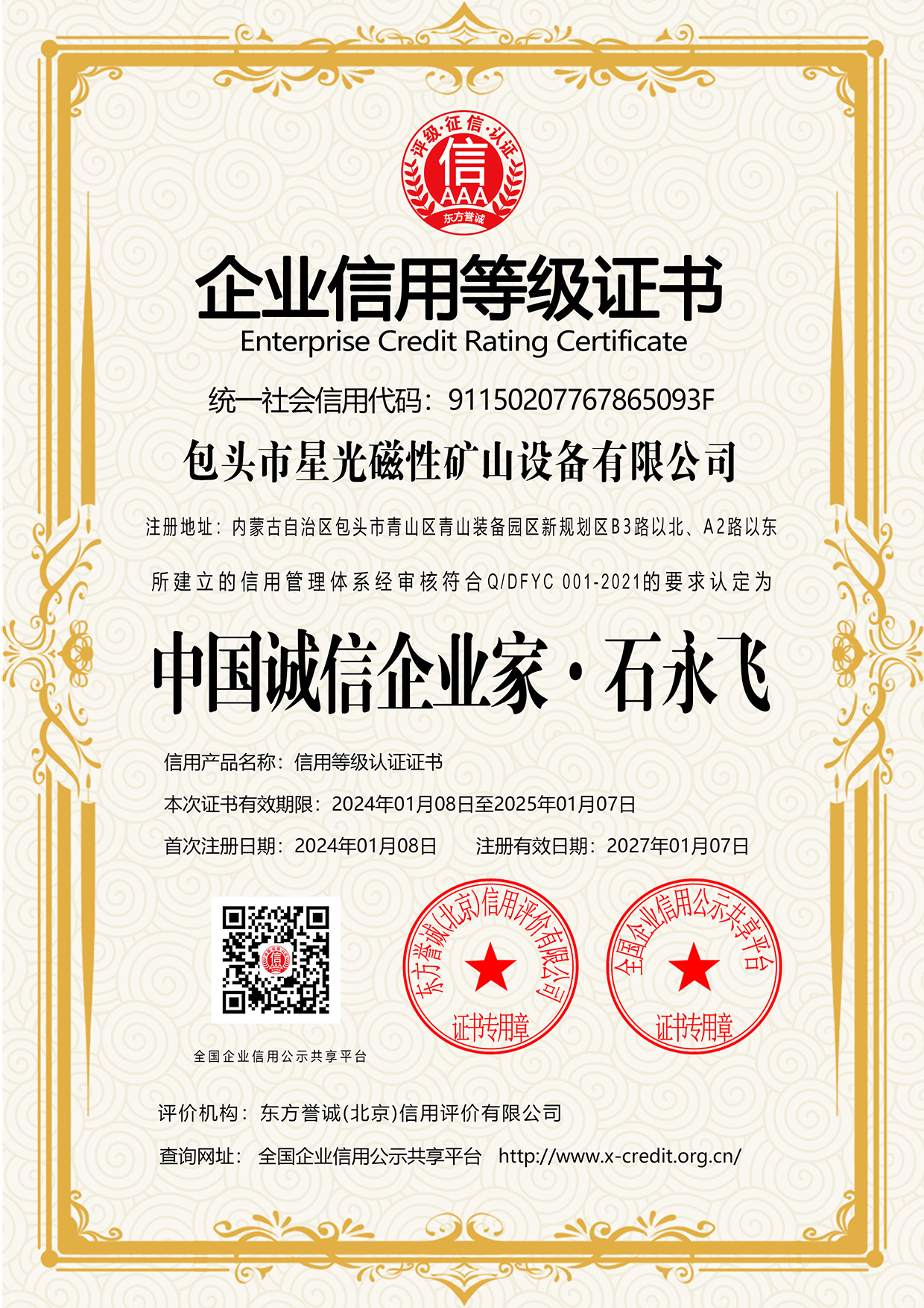 12-AAA级诚信供应商